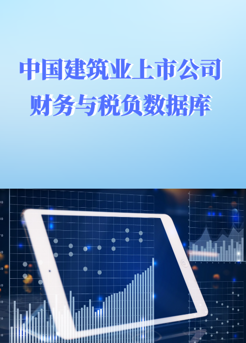Financial and tax database of Listed Construction Companies in China